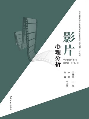 cover image of 影片心理分析